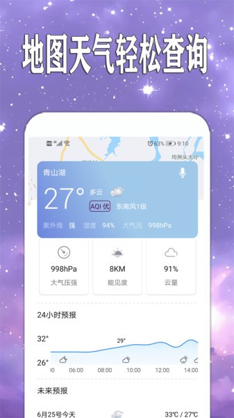 天天查天气预报app