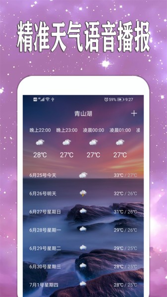 天天查天气预报app