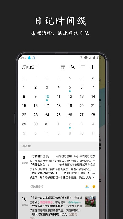 格间日记app免费下载