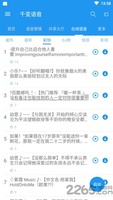 千变语音包app下载