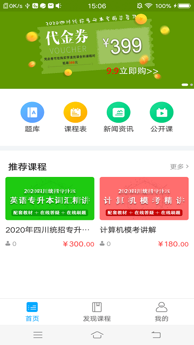 学凌优课官方版图4