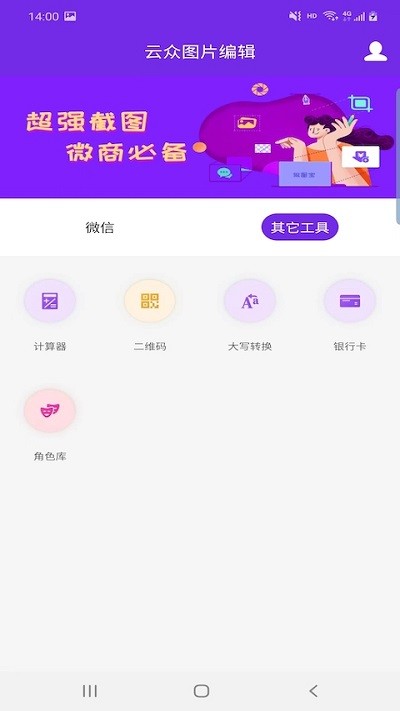 云众图片编辑最新版