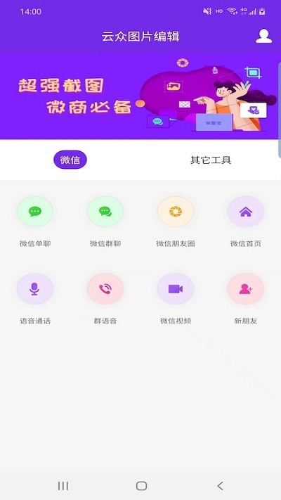 云众图片编辑app下载安装