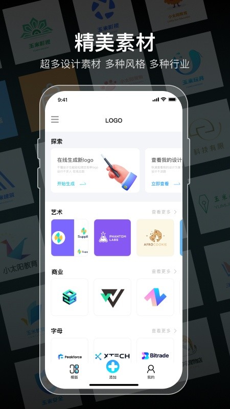 logo设计软件免费app