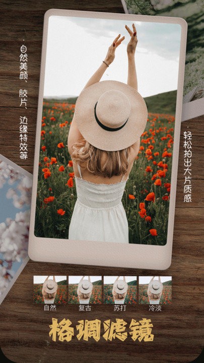 美拍美颜相机app(改名照片拼图相机)