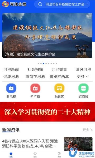 河池全媒app