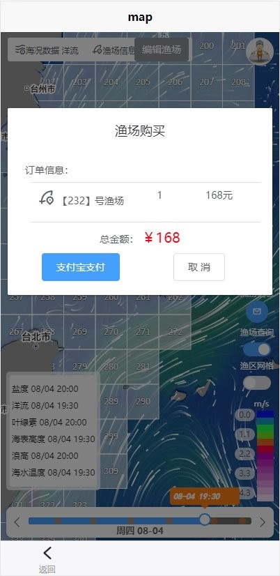 东海鮐鱼渔场预报系统app