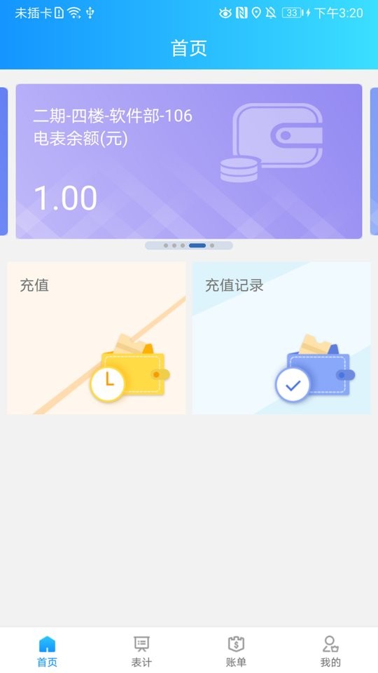 网络预付费app