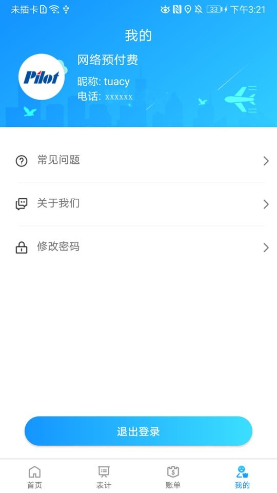 网络预付费app