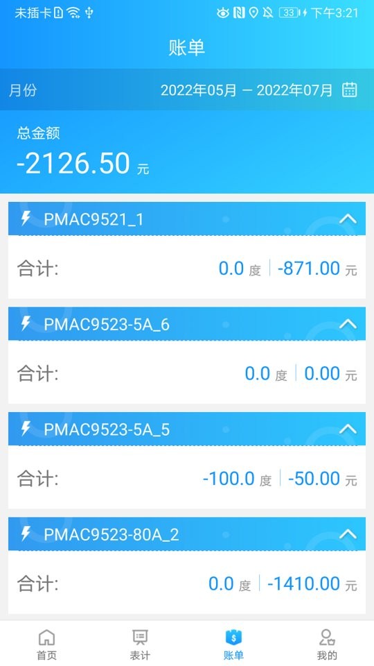 网络预付费app