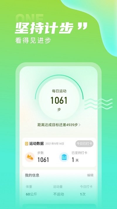 计步精灵最新版本2023