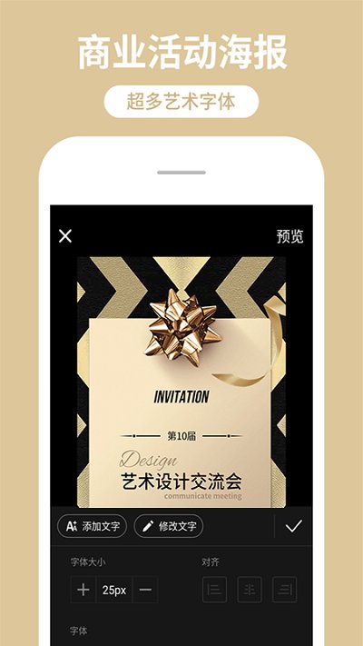 海报制作工厂app