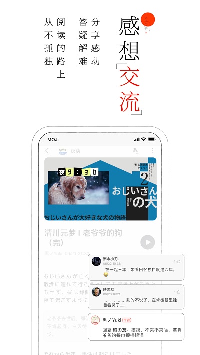 moji阅读日语有声精读图2