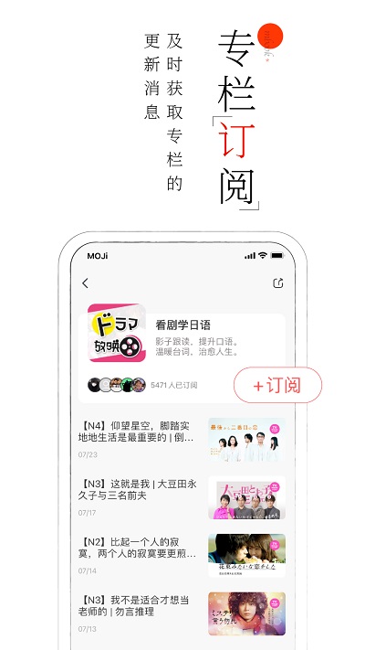 moji阅读日语有声精读图3