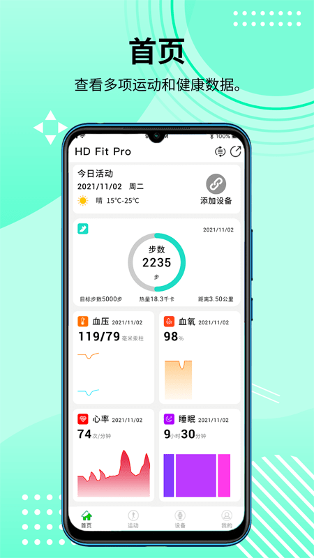 hd fit pro软件