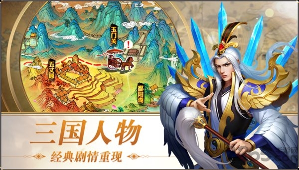 三国志名将令官方版图2