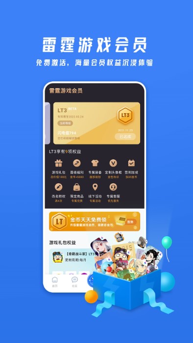 雷霆游戏会员中心app官方版