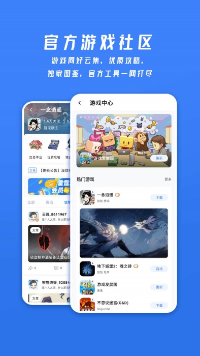雷霆游戏会员中心app官方版