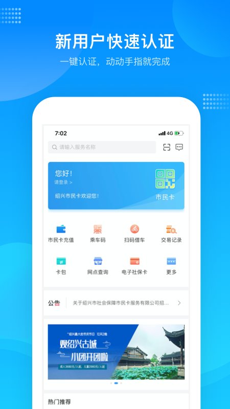 绍兴市民云最新版