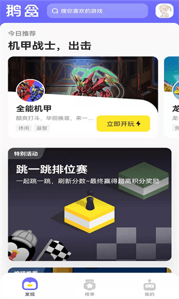 鹅盒小游戏app下载