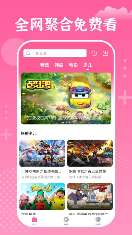 掌上追韩剧appv1.7.3