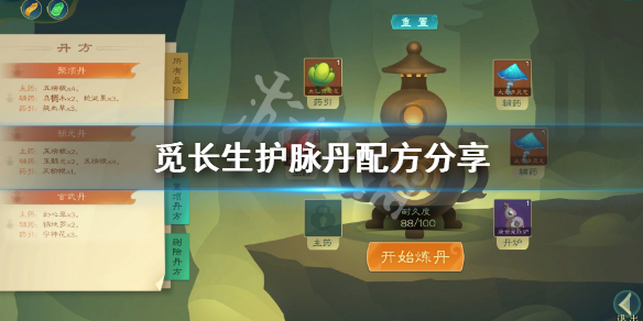 《觅长生》护脉丹配方分享 护脉丹怎么获得