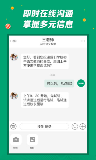 万行教师招聘端下载