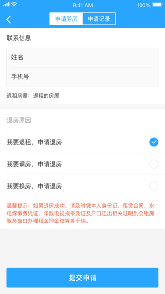 杭州市公租房app