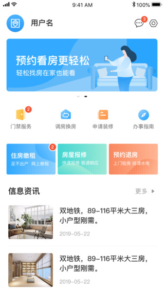 杭州市公租房软件下载