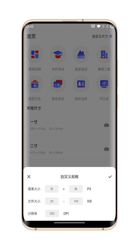 火棍证件照免费版图2