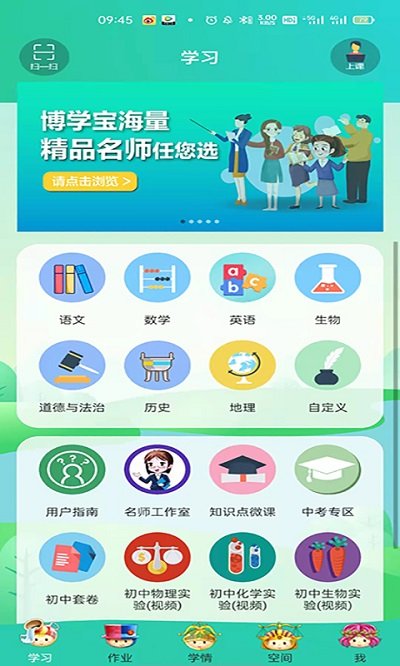 博学智云手机版图1