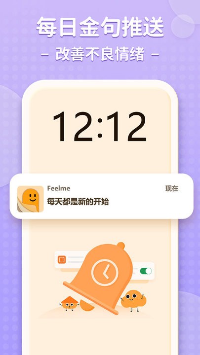 feelme情绪心情日记图4