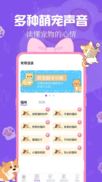 猫狗动物翻译器app