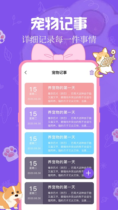 猫狗动物翻译器免费下载安装最新版