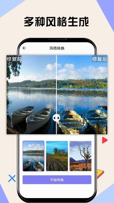 模糊照片修复免费版图1
