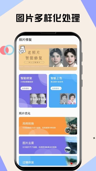 模糊照片修复免费版图2