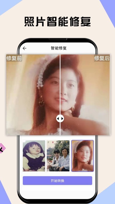 模糊照片修复免费版图4