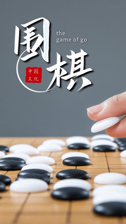 围棋双人对战app