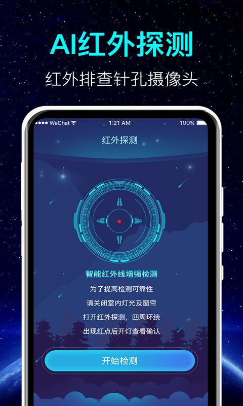 探测微型摄像头仪器app