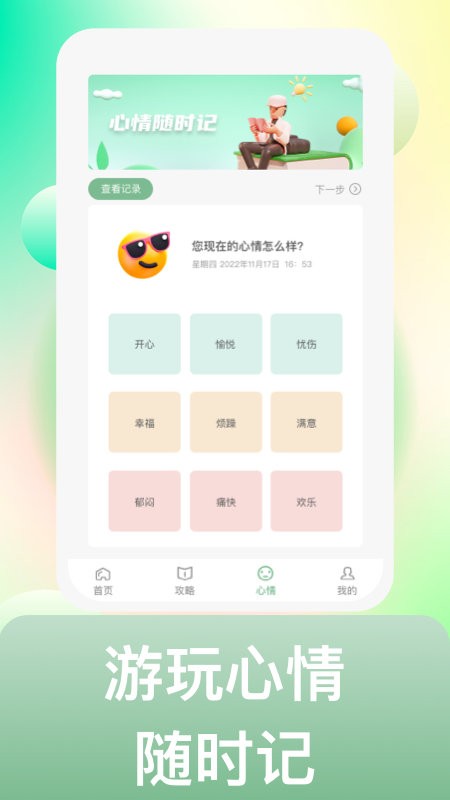 来溜达旅游appv1.0.1