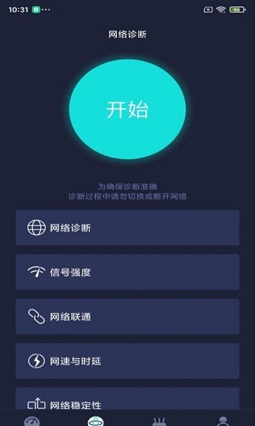 2023网络测速大师手机版