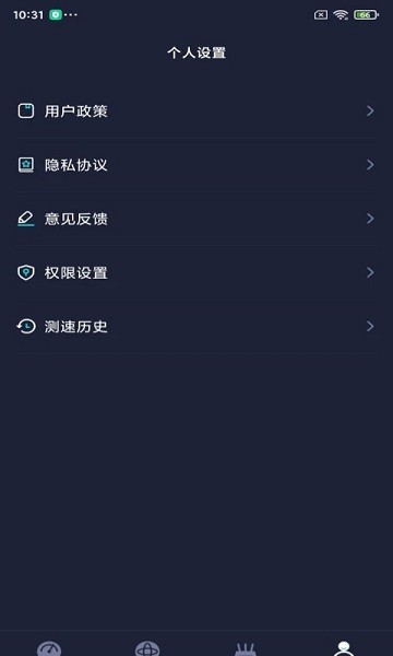 2023网络测速大师手机版