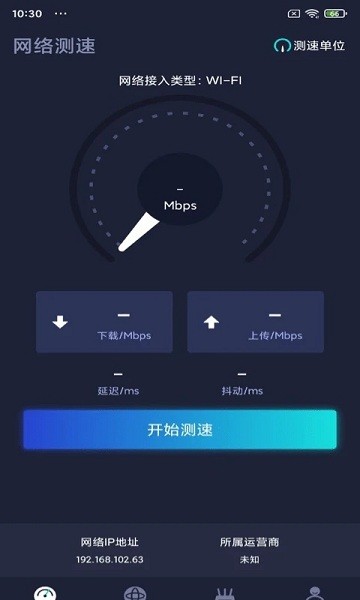 2023网络测速大师手机版