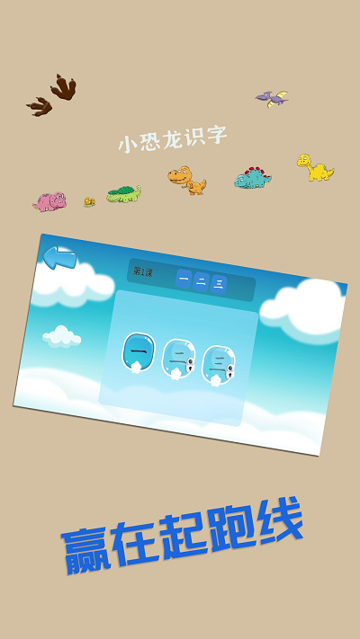 恐龙识字认字软件