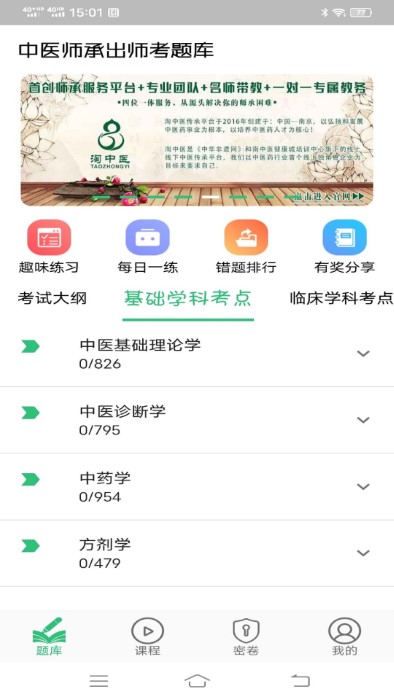 中医师承出师考题库app