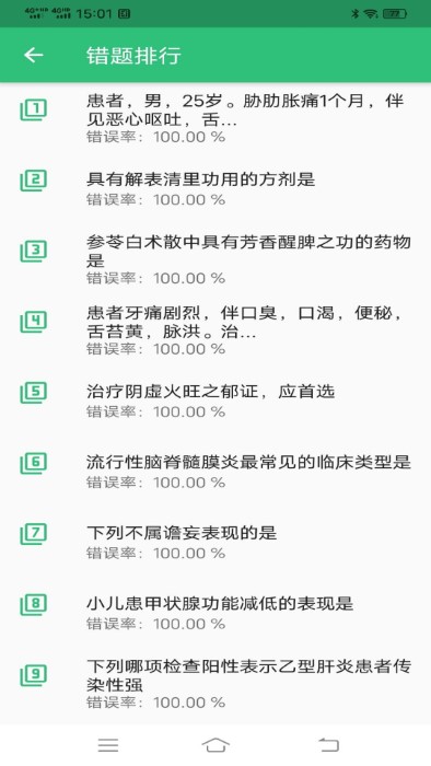 中医师承出师考题库app