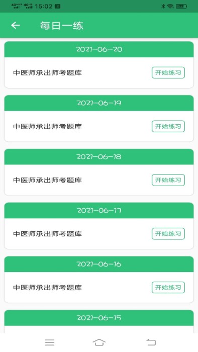 中医师承出师考题库app