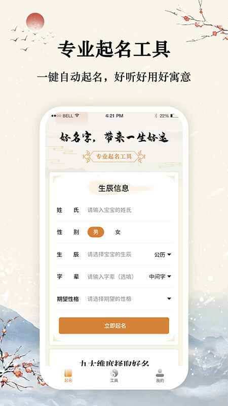 吉祥宝宝起名取名app