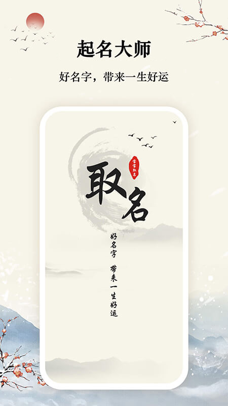 吉祥宝宝起名取名app