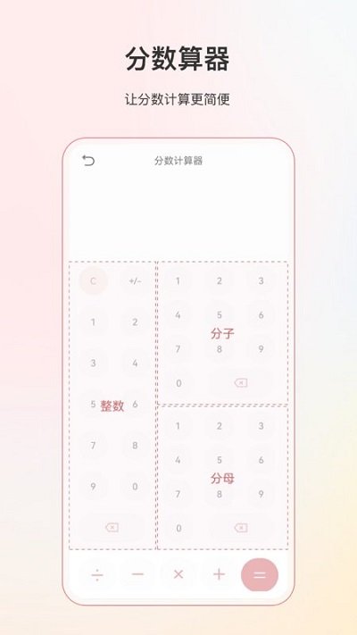 小明计算器app